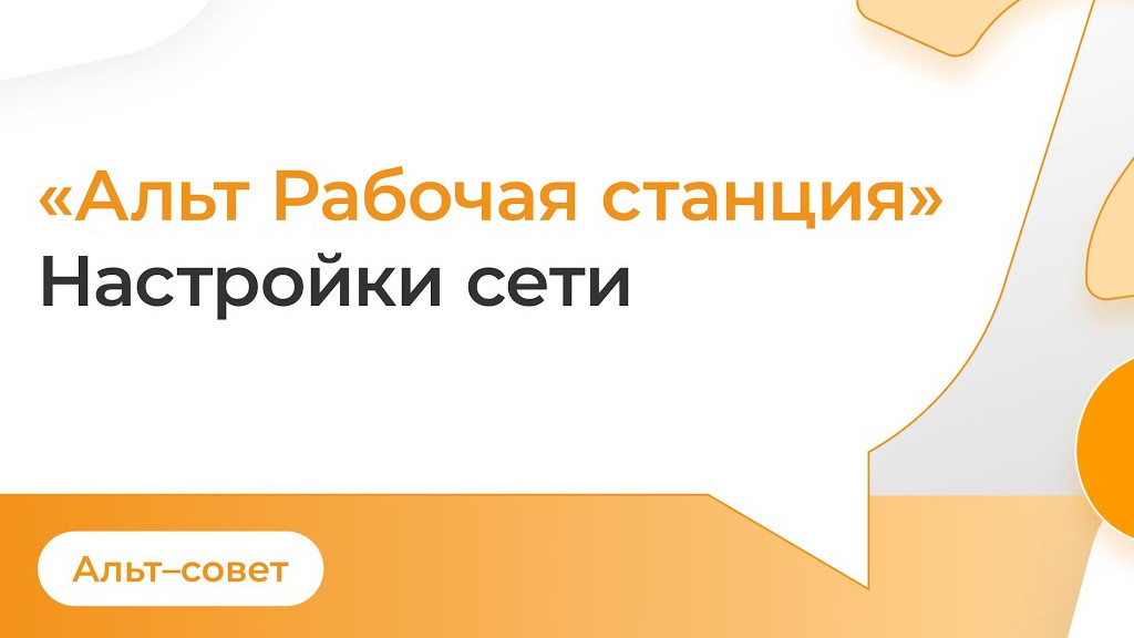 Основные особенности и ключевые возможности ОС Альт Рабочая станция