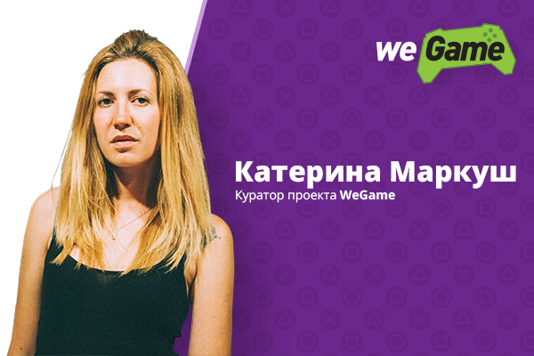 Интервью с куратором WEGAME 2016