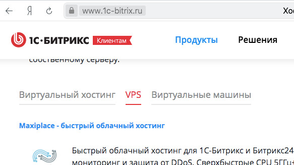 MaxiPlace - быстрый хостинг для 1С-Битрикс