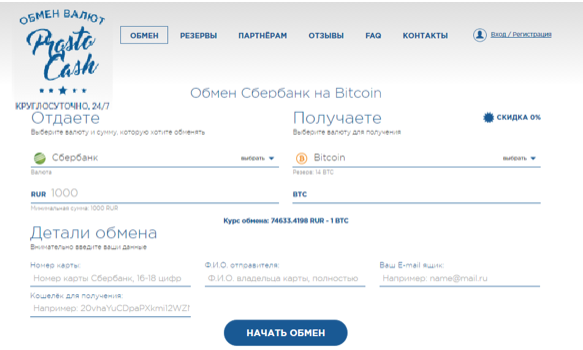 Как обменять Сбербанк на Bitcoin?