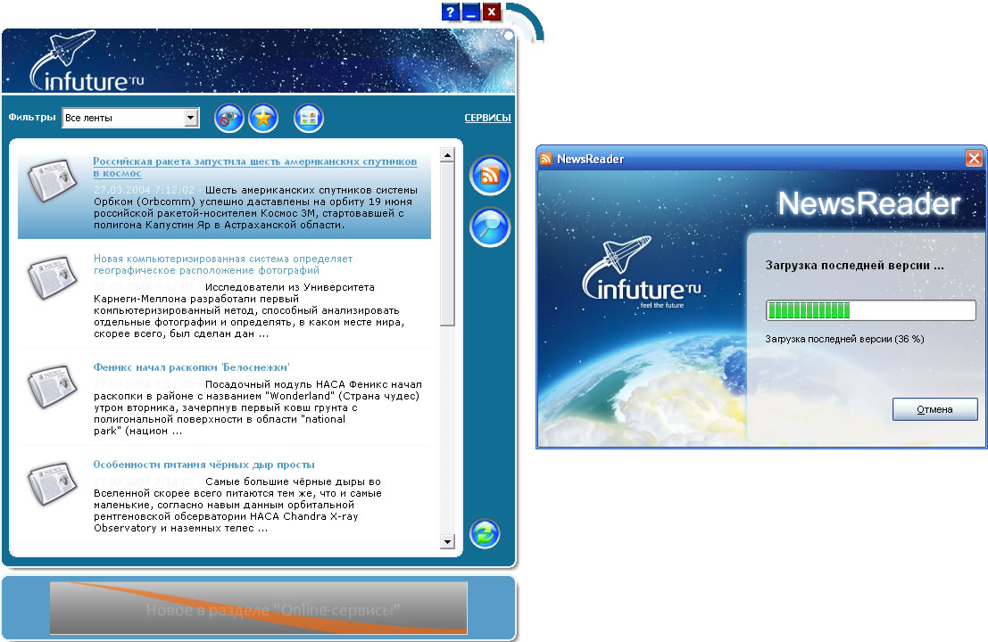 Запуск нового новостного сервиса InFuture NewsReader