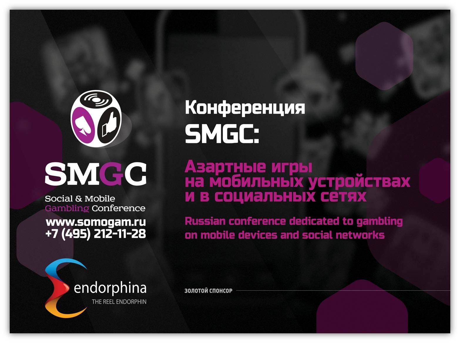 Social & Mobile Gambling Conference 2015: Как построить бизнес будущего?