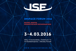 На Inspace Forum 2016 расскажут о перспективах инвестиций в космические стартапы