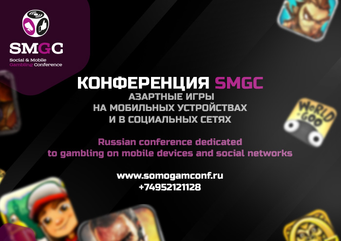 Спикером Social & Mobile Gambling Conference станет признанный гуру в области маркетинга Гари А. Фаулер