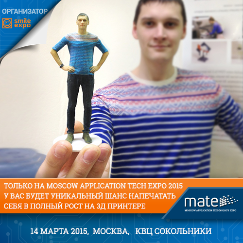 3D-селфи в полный рост на MATE!