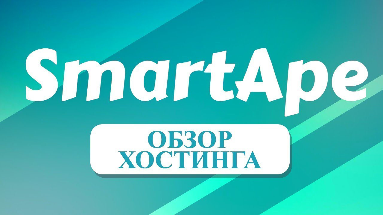 Обзор хостинга SmartApe